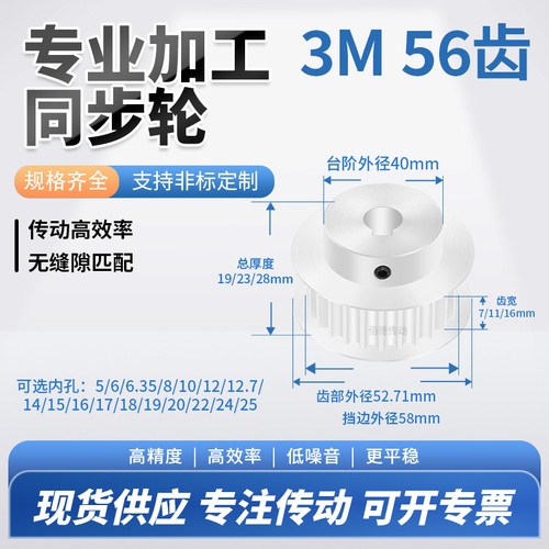 同步轮3M56齿BF齿宽7/11/16内孔681012HTD铝微型调节导向同步带轮