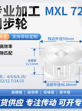 同步轮MXL72齿宽7/11内孔5/6/6.35/8/10铝微型调节导向同步带轮轮
