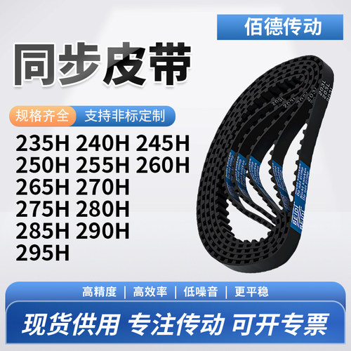 同步带H235H240H245H250H255H26026527027528028传动齿轮同步皮带