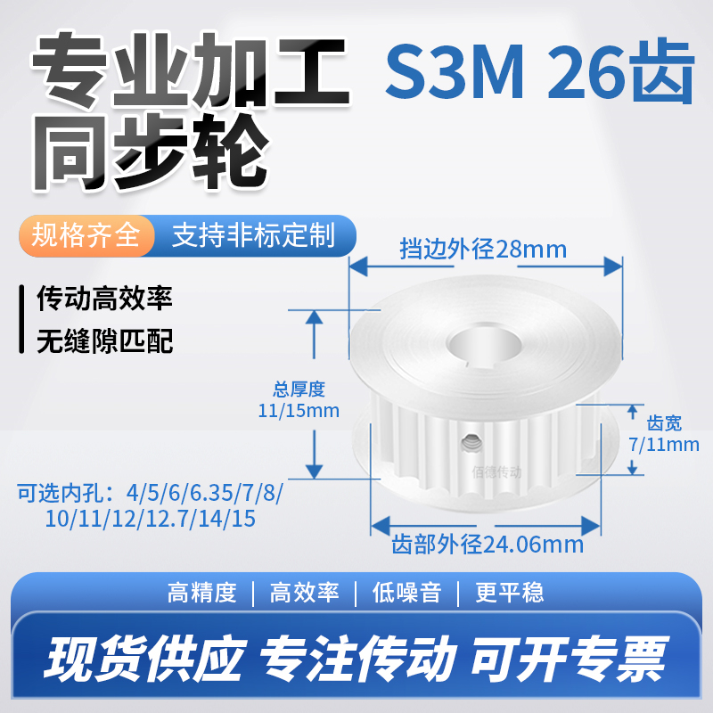 同步轮S3M26齿AF齿宽7/11内孔563581012.7铝微型调节导向同步带轮