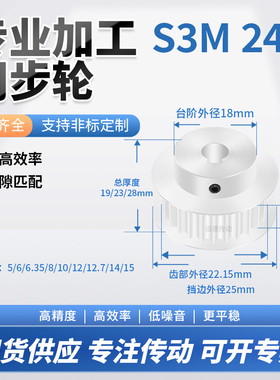 同步轮S3M24齿BF齿宽7/11/16内孔56.358ST铝微型调节导向同步带轮