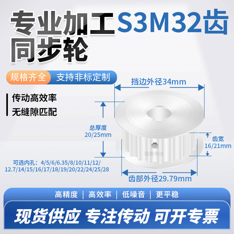 同步轮S3M32齿AF齿宽16/21内孔4563581012铝微型调节导向同步带轮