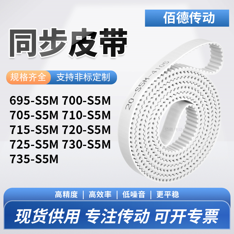 同步皮带0S5M705S5M710S5M715S5M720725730735-S5M传动齿轮同步带