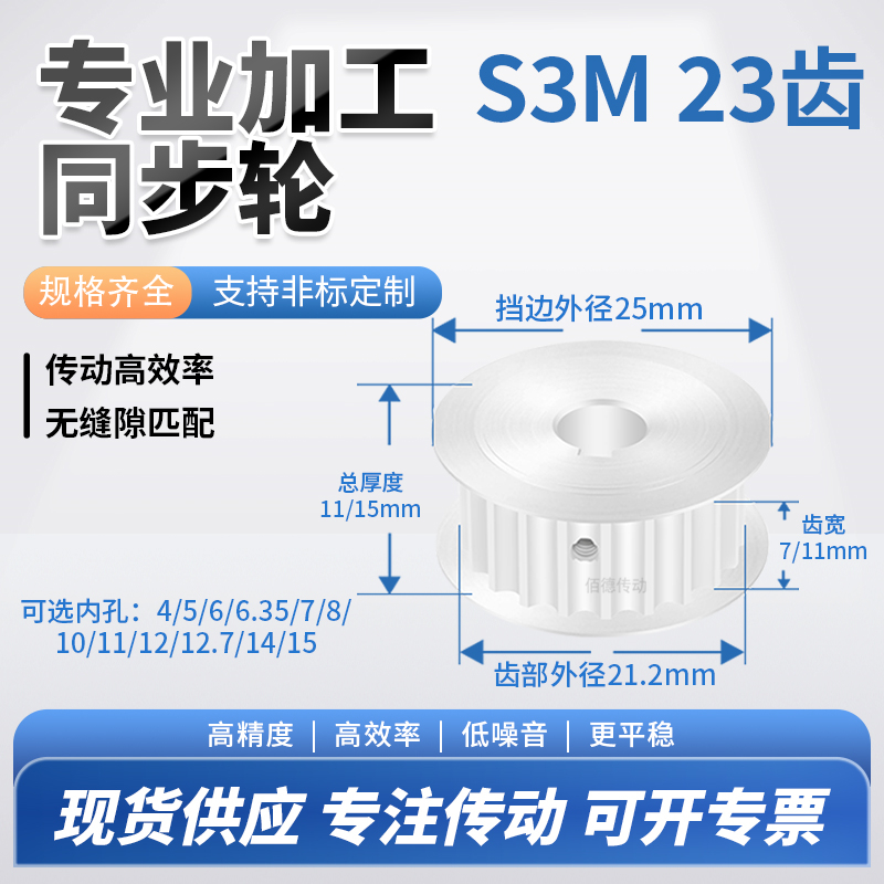 同步轮S3M23齿AF齿宽7/11内孔563581012.7铝微型调节导向同步带轮