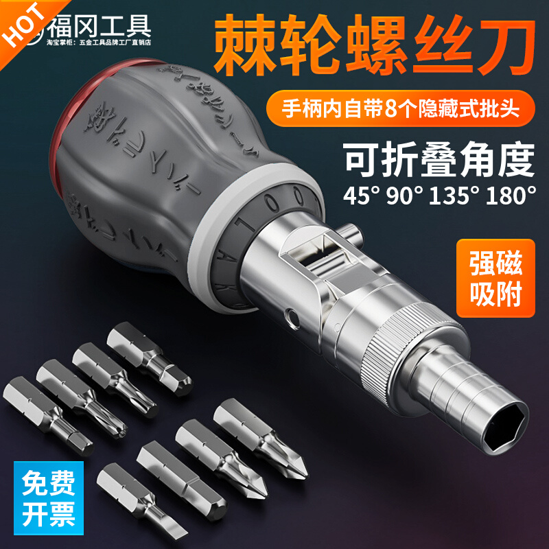 福冈棘轮螺丝刀多功能迷你起子十字内六角多用短柄省力螺丝批套装