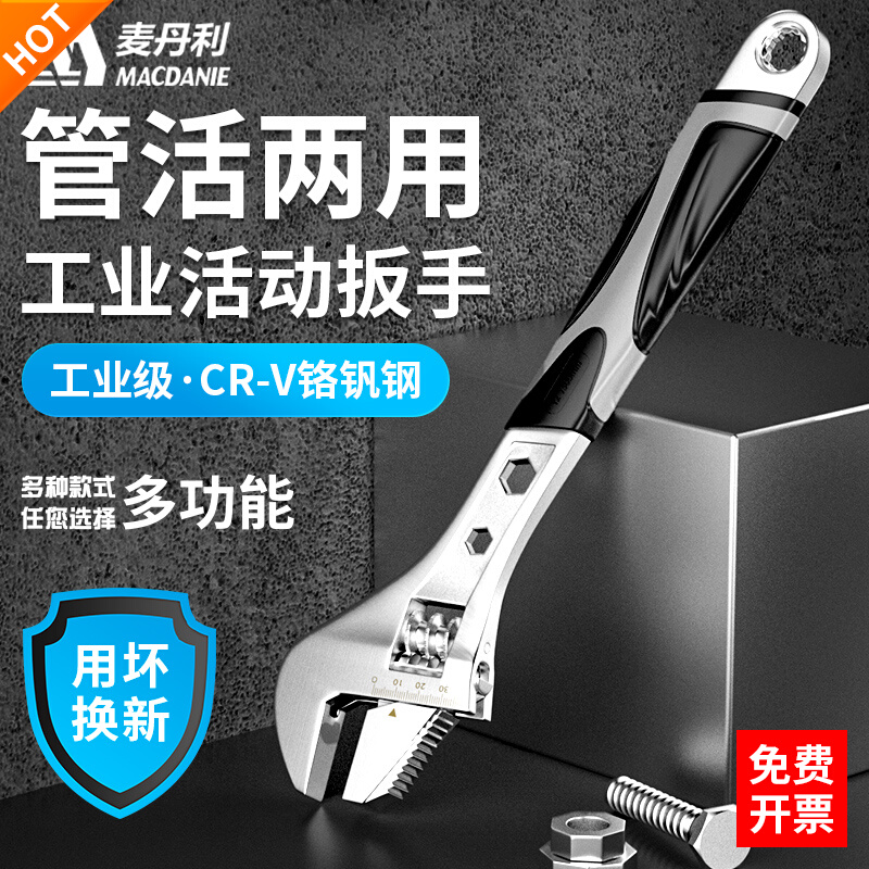 活动扳手大开口板子多功能搬手活口管钳万能扳手万用套装工具大全