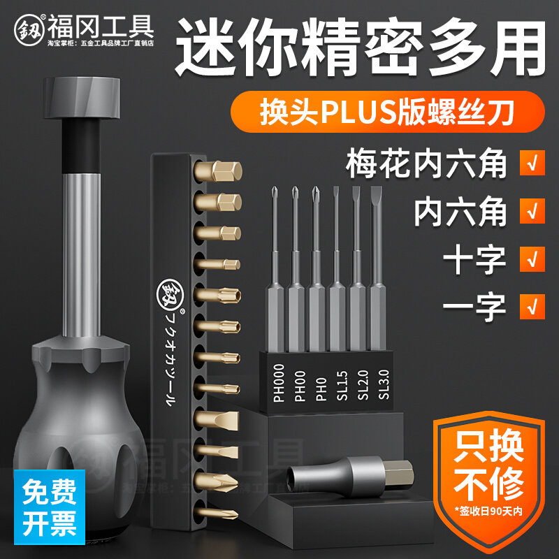 福冈螺丝刀组套迷你精密螺丝批套装电脑拆机维修改锥工具大全9202