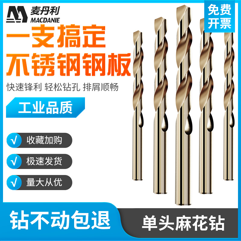 麻花钻头不锈钢专用钻钢板铁含钴打孔高硬度麻花钻多功能转头大全