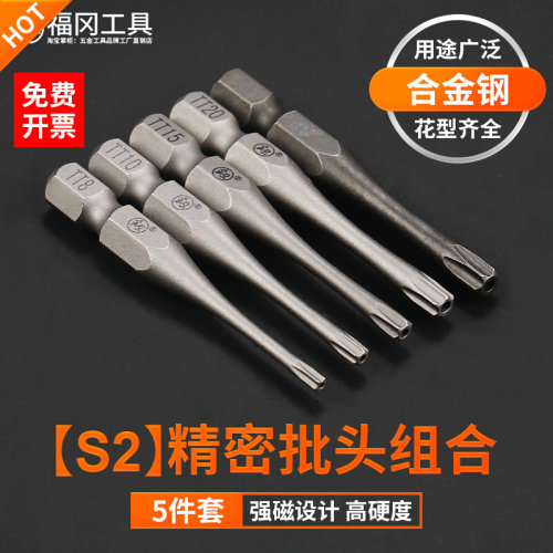 福冈电动批头十字一字手电钻专用强磁梅花内六角异形UY型披头套装
