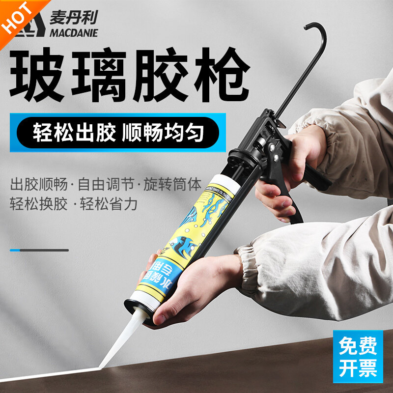 麦丹利玻璃胶枪打胶枪压胶枪家用大行程手动硅胶枪自动断胶打玻璃