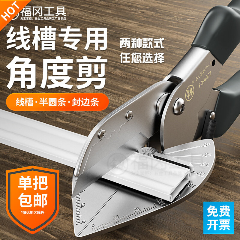 福冈角度剪电工专用线槽剪刀扣条神器45度卡条剪钳刀线条万能剪角
