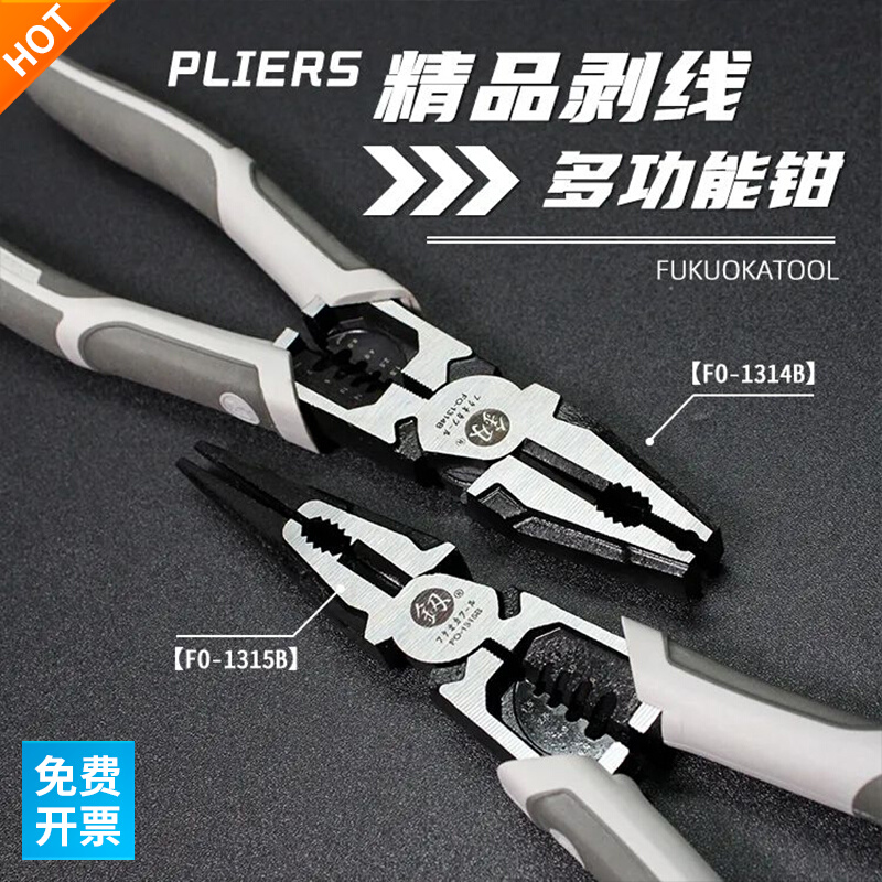 福冈尖嘴钳9寸电工专用钳子多功能8寸尖咀钳家用剥线工具套装大全