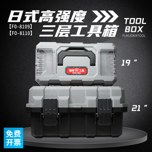 福冈工具箱电工维修收纳盒工业级工具盒收纳箱大号手提式加厚五金