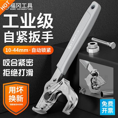 福冈万能扳手大开口自定位万用水管钳自紧板手多功能快速扳子工具