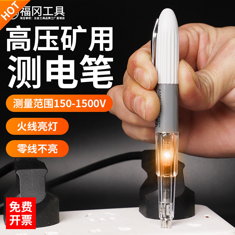 福冈矿用耐高压煤矿测电笔150V-1500V试电笔测电灯专用氖泡验电笔