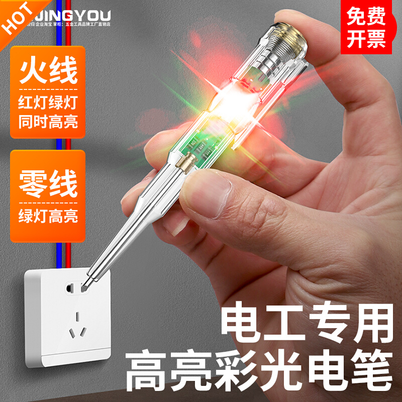 高亮彩光测电笔电工专用试电笔多功能智能家用感应验电笔工具大全