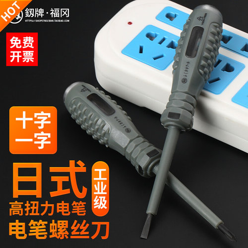 福冈测电笔电工专用十字一字验电笔螺丝刀精准线路检测试电笔改锥
