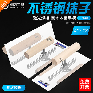 福冈抹子不锈钢泥工瓦工专用建筑工具大全抹灰刮腻子粉墙找平器