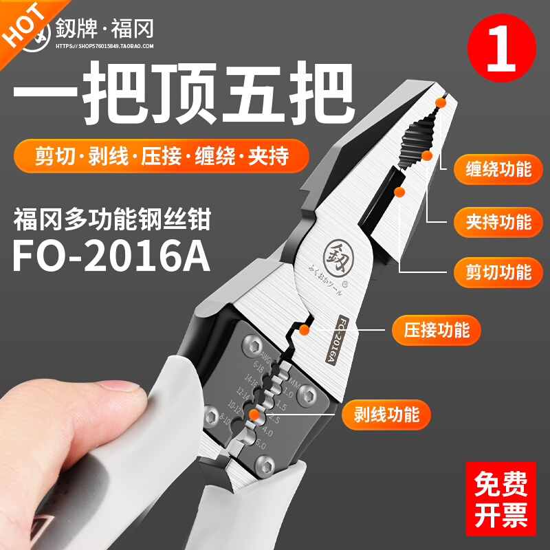 日本福冈钢丝钳多功能偏心老虎钳电工专用尖嘴钳万用钳子工具大全