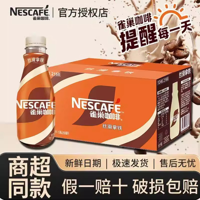 雀巢咖啡丝滑拿铁268ml办公提神