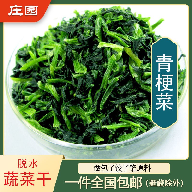 脱水蔬菜 青梗菜 油菜干 小白菜 青菜 新鲜美味 做包子饺子原料