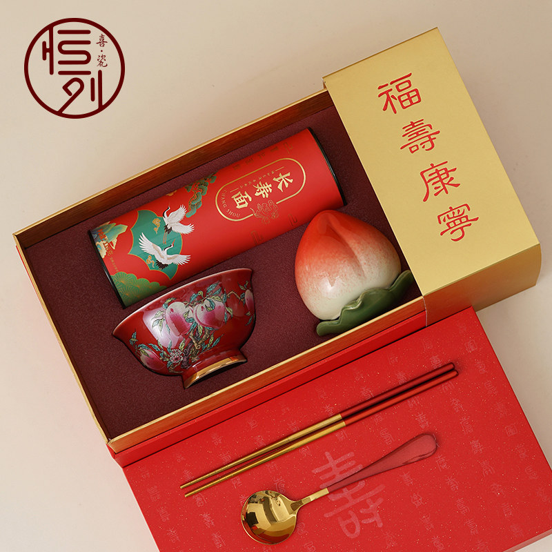 恒列老人百岁生日寿桃寿碗祝寿答谢回礼80岁寿宴描金寿礼定制礼盒