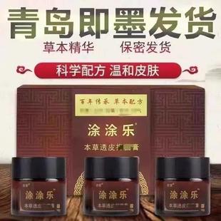 老曾涂涂乐皮肤不适本草乳膏手足外用微商实体线下同款 官网正品