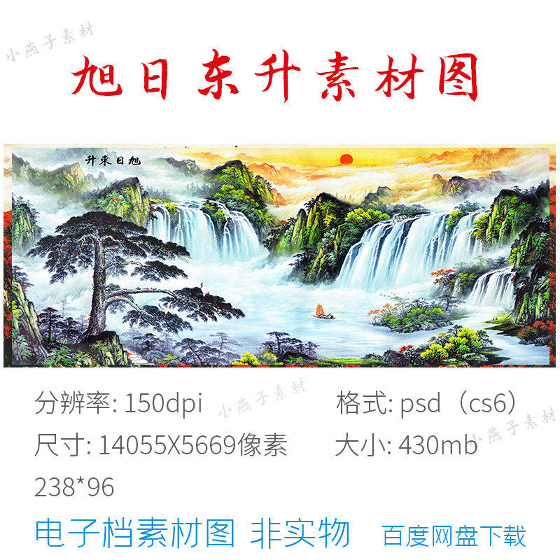 高清旭日东升素材图水墨艺术背景设计素材/源文件