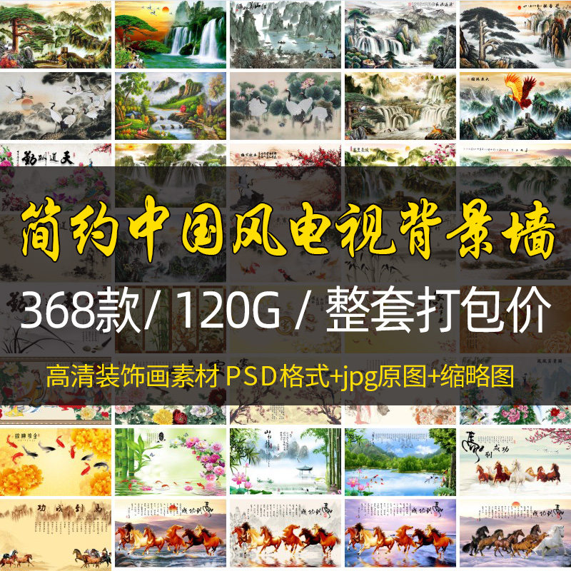 高清简约中国风电视背景墙素材图设计素材/源文件