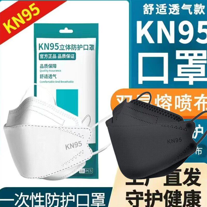 成人黑白kn95口罩鱼嘴型四层防护韩式口罩一次性加厚装正品