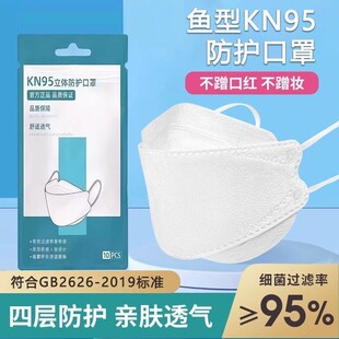 国标级KN95鱼型口罩四层加厚防护高颜值立体口罩精装成人款防病菌