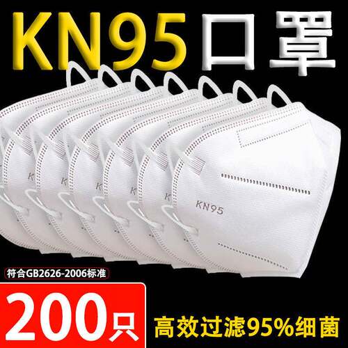 【抢200只】KN95成人一次性防护口罩防尘防防飞沫含熔喷