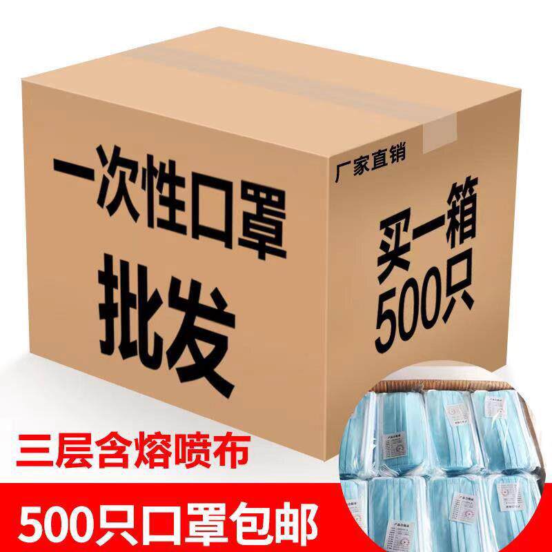一次性口罩一整箱500个三层成人便宜防尘加厚普通口罩4层夏季