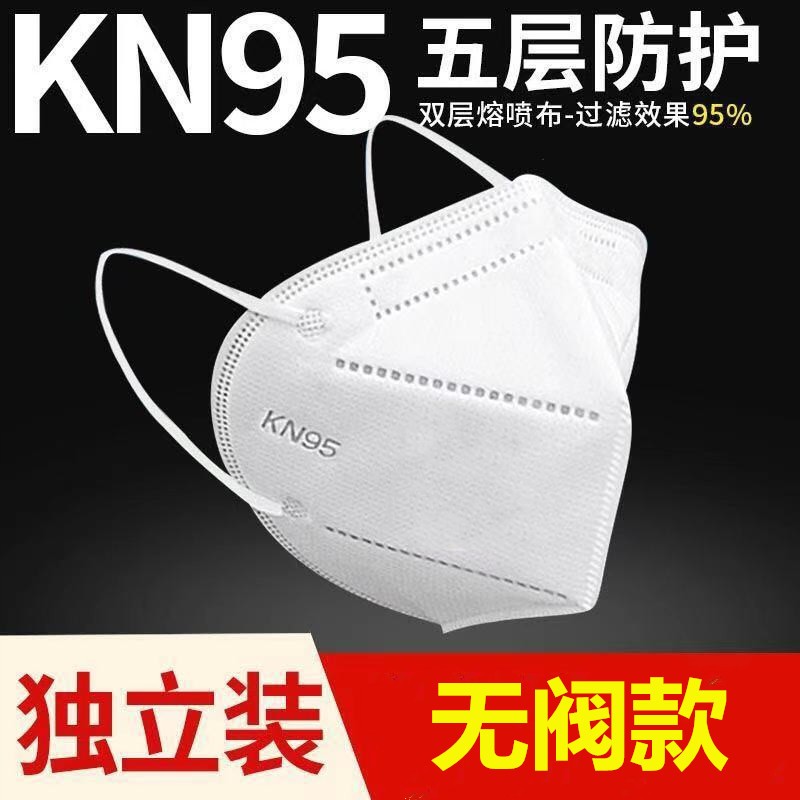 KN95一次性五层加厚防护口罩冬天防风防寒防尘防雾霾熔喷布口鼻罩