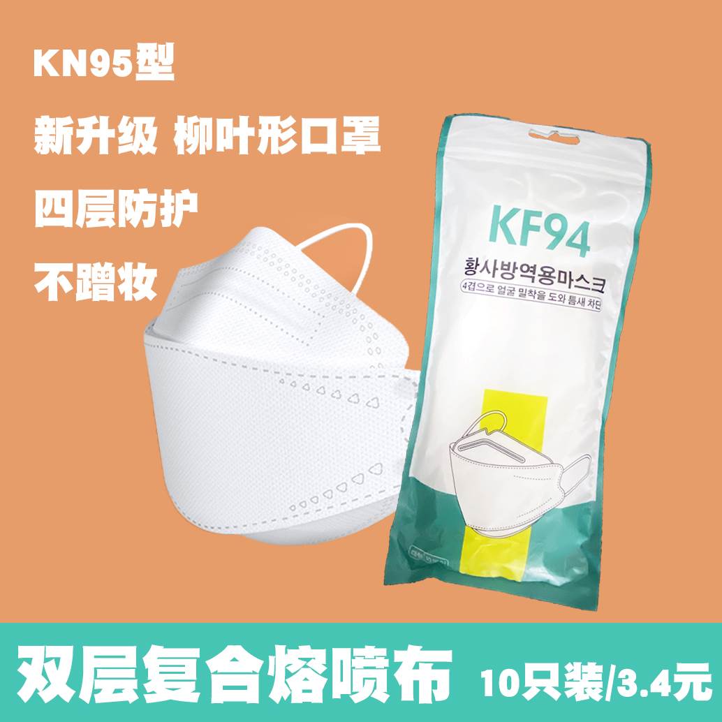 95口罩3d立体kn95女高颜值2021新款时尚kf韩国柳叶形94黑白男潮款