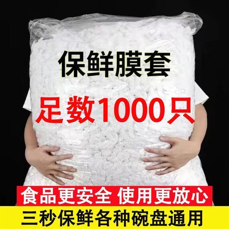 加厚食品级一次性保鲜膜套家用剩菜剩饭防尘保鲜罩PE保鲜袋微波炉