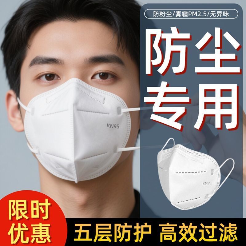 kn95口罩透气防护一次性白色防工业粉尘面罩防口水雾霾KN95囗罩