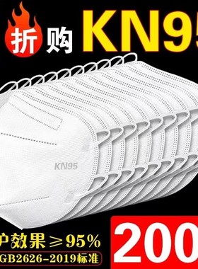 【抢200只】正品KN95口罩五层加厚防护口罩成人男女防尘罩