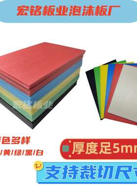 白色广告板彩色DIY泡沫板塑料发泡空白kt板5mm画板背景墙异形展板