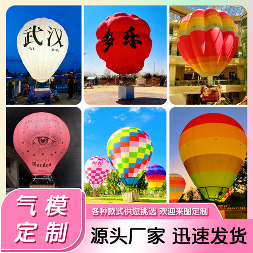 大型网红充气热气球气模美陈卡通定制户外露营网红火山热气球装饰