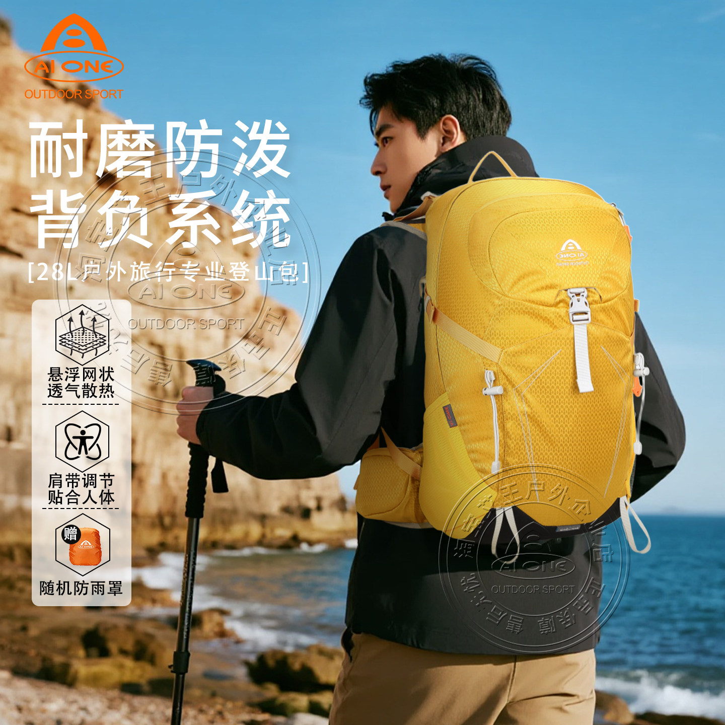 艾王专业户外登山包28升背负系统