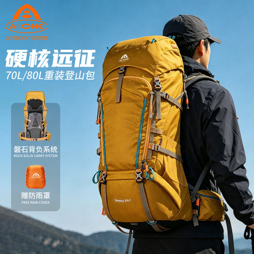 艾王新款极光重装专业户外登山包70L大容量旅行旅游双肩包防泼水