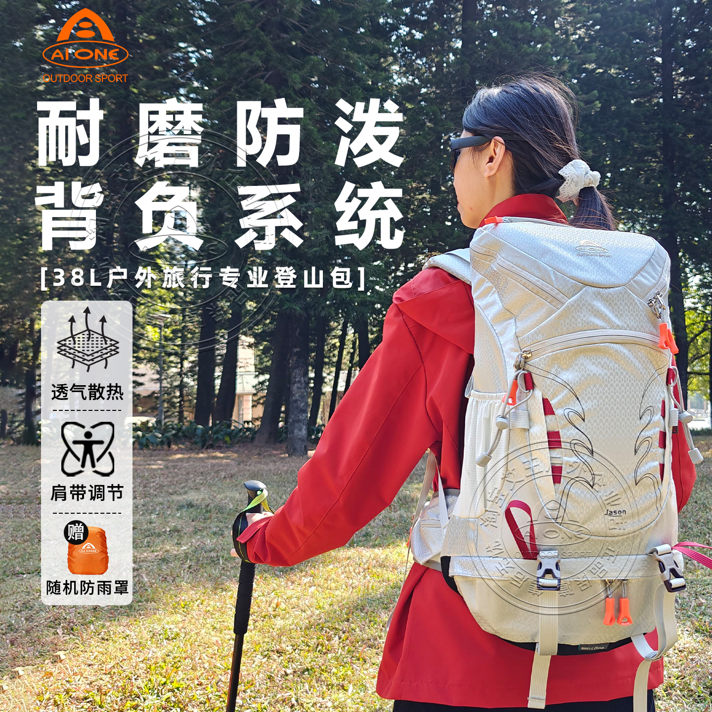 艾王登山包36升轻便耐磨背负系统