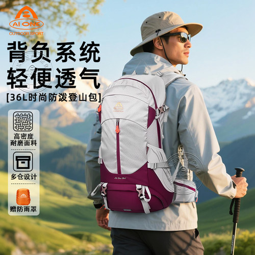 艾王专业户外轻便36升登山双肩包