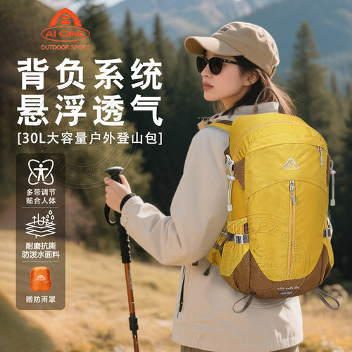 艾王30升登山包背负系统减压防水