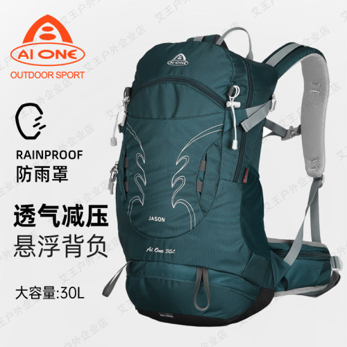 艾王轻量化户外30升登山包
