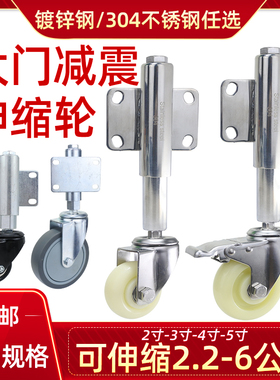 大门轮子5寸2万向轮3寸4寸重型不锈钢弹簧减震铁门伸缩轮升降脚轮