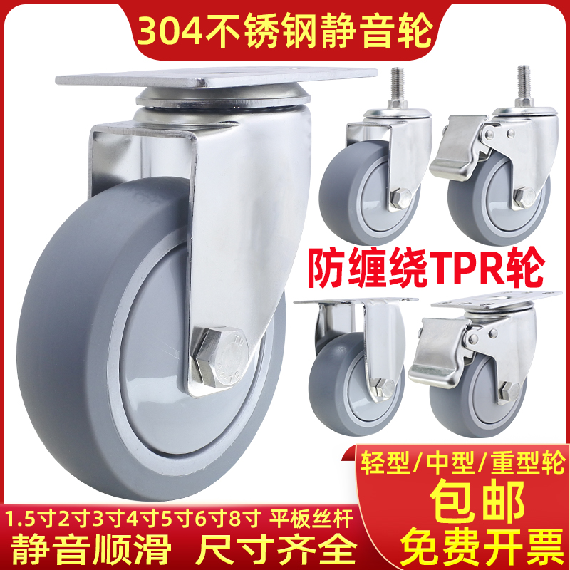 304不锈钢橡胶带刹车静音万向轮