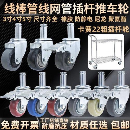 线网圆管手推车插杆橡胶万向轮子