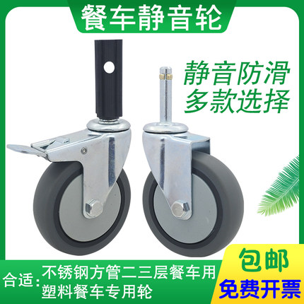餐车万向轮方管4寸5寸子塑料三层不锈钢轱辘橡胶静音脚轮推车